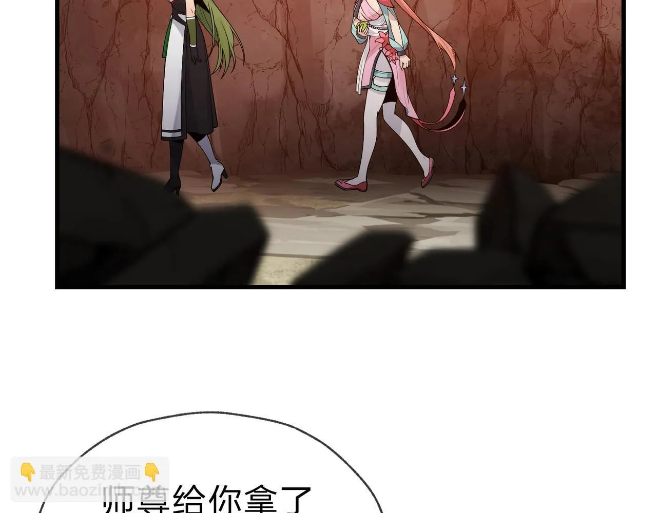 第15话 师尊不要啊！ 第145页