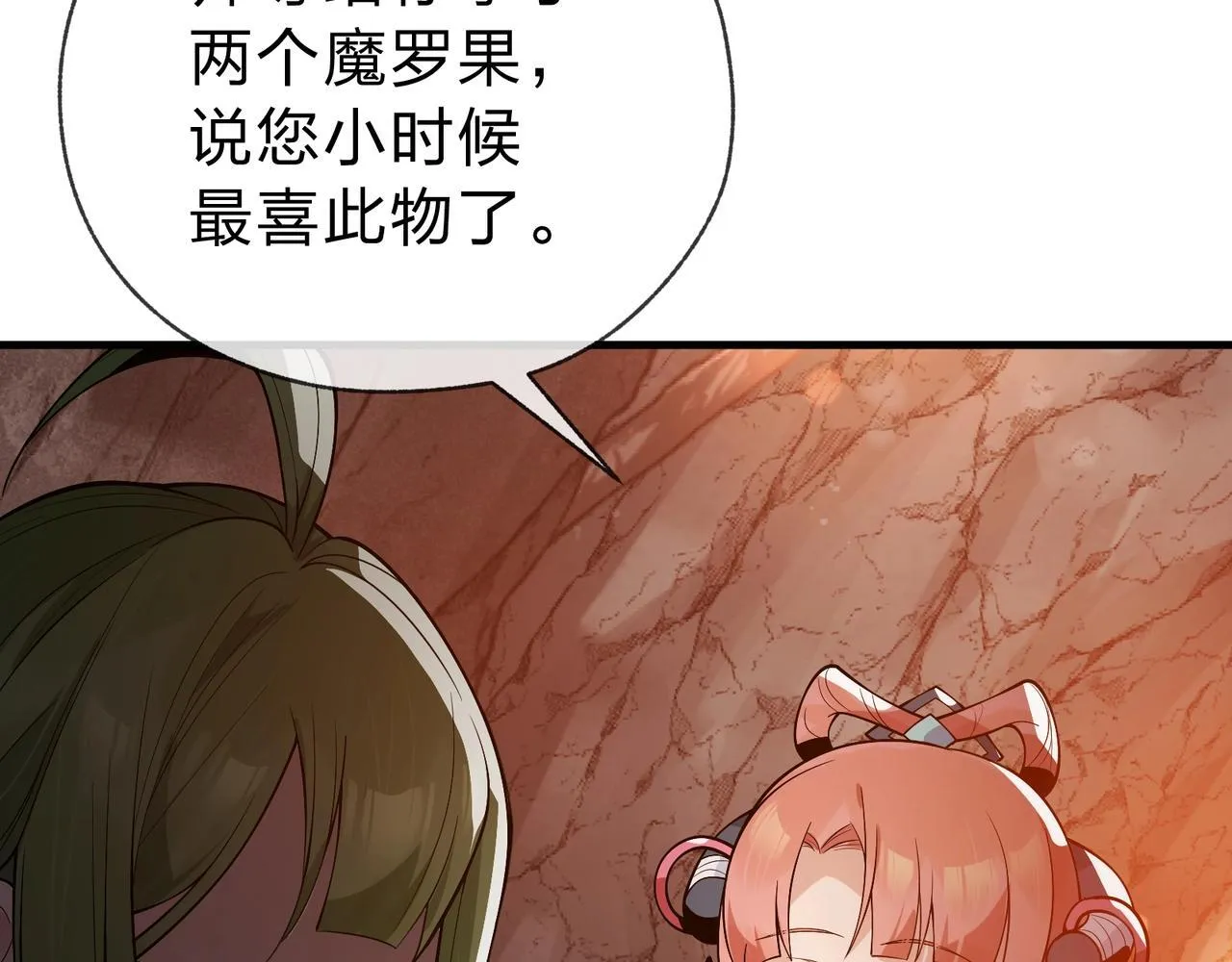 第15话 师尊不要啊！ 第146页