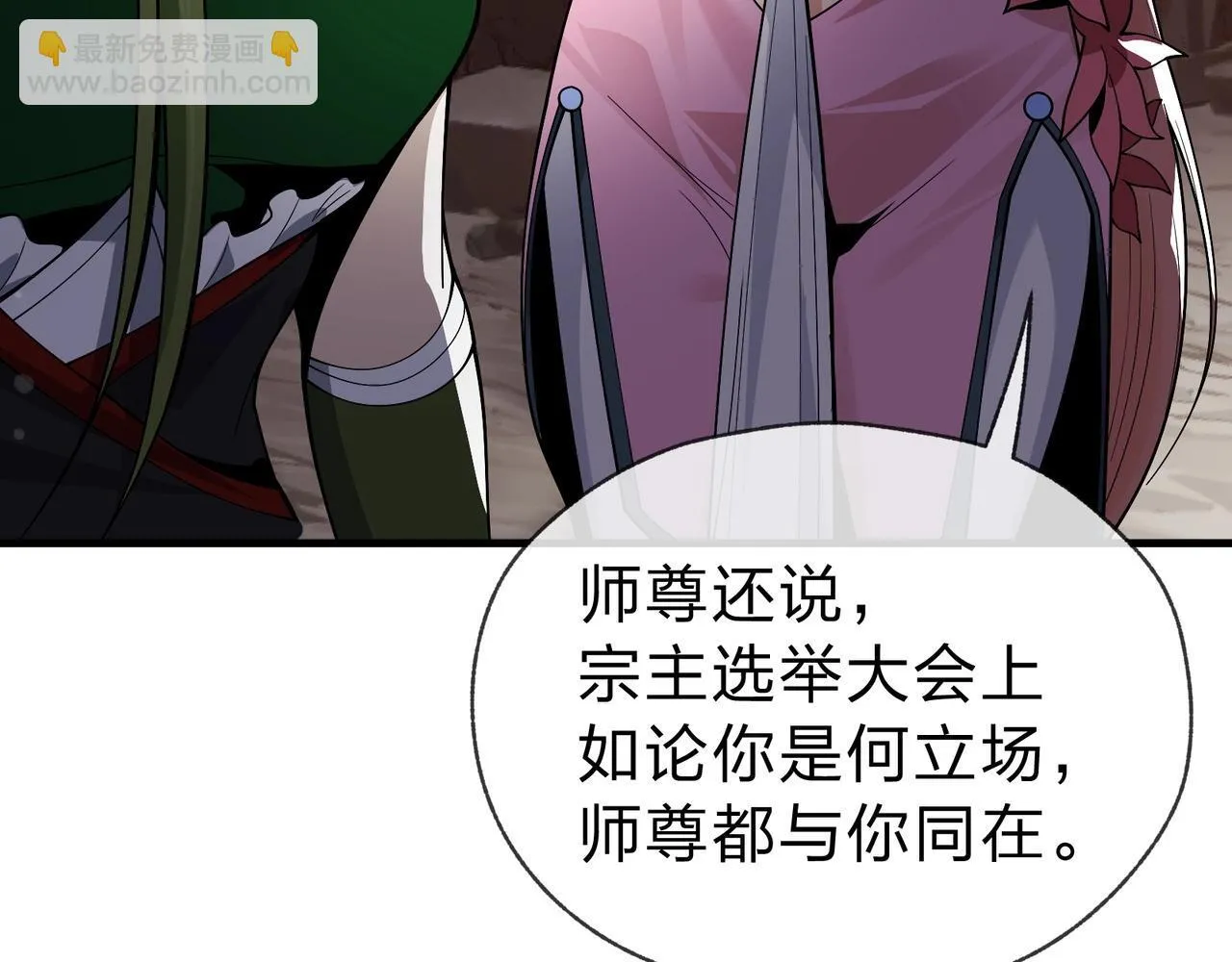 第15话 师尊不要啊！ 第148页