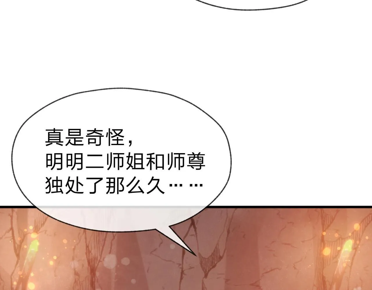 第15话 师尊不要啊！ 第149页