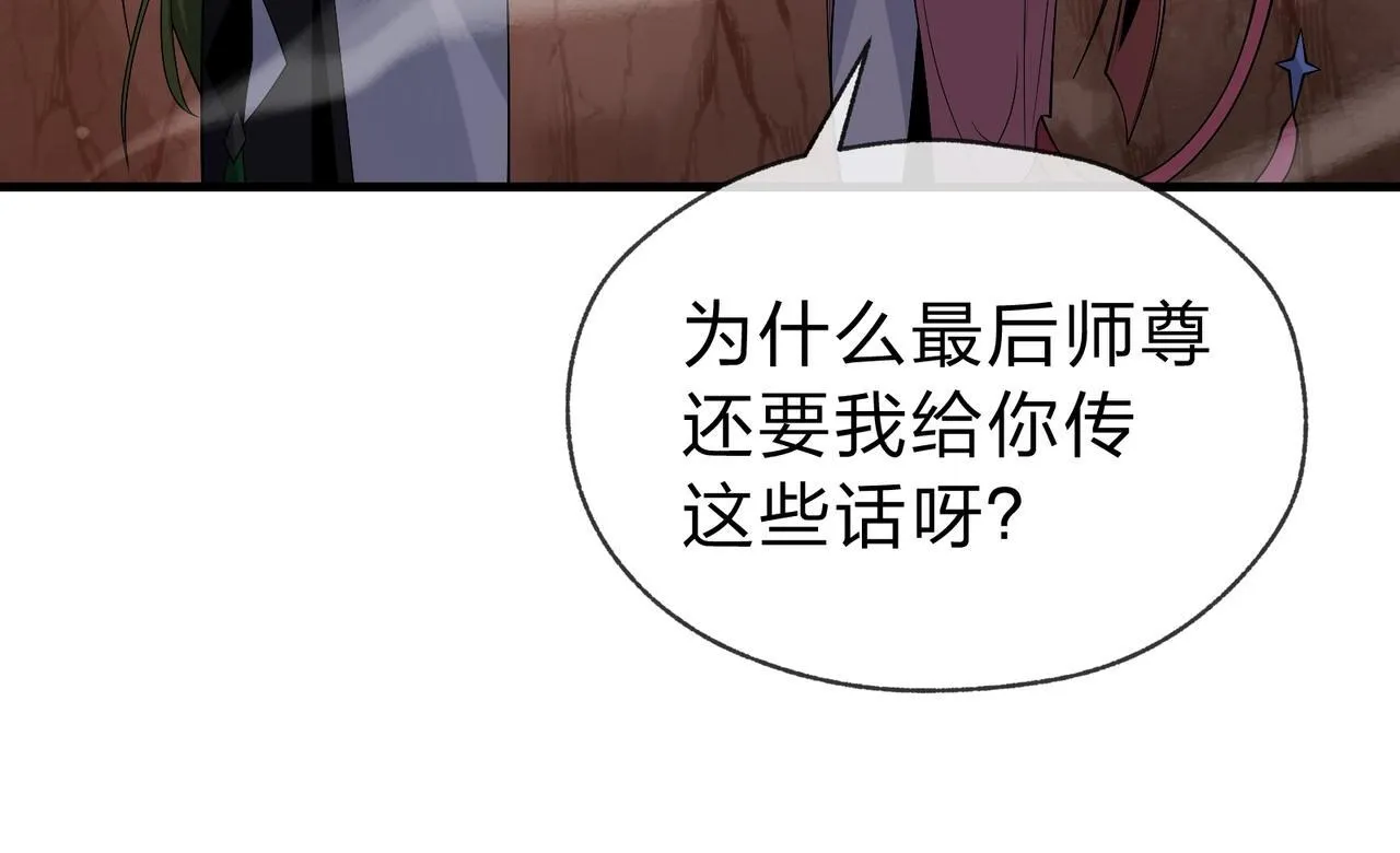第15话 师尊不要啊！ 第151页
