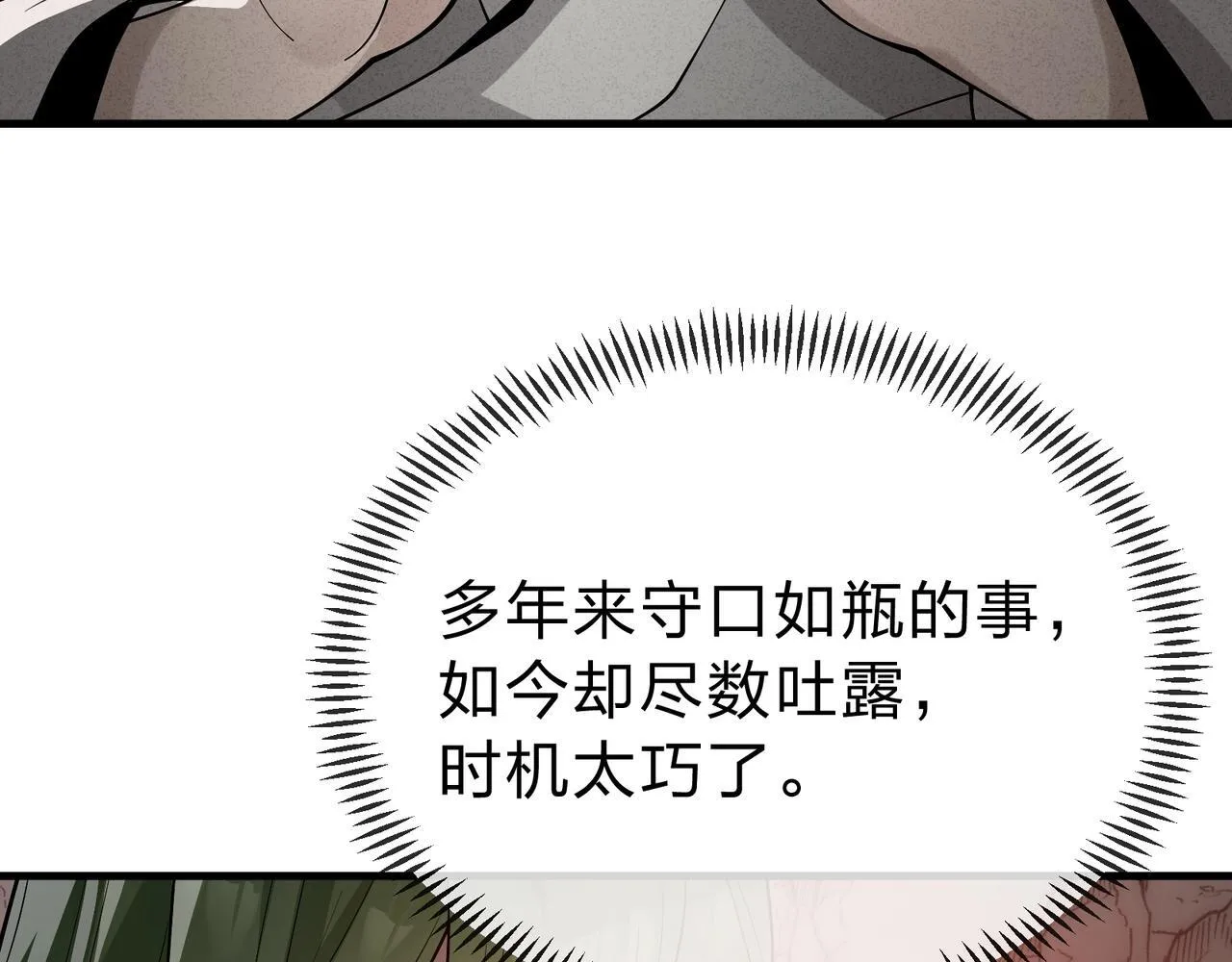 第15话 师尊不要啊！ 第158页