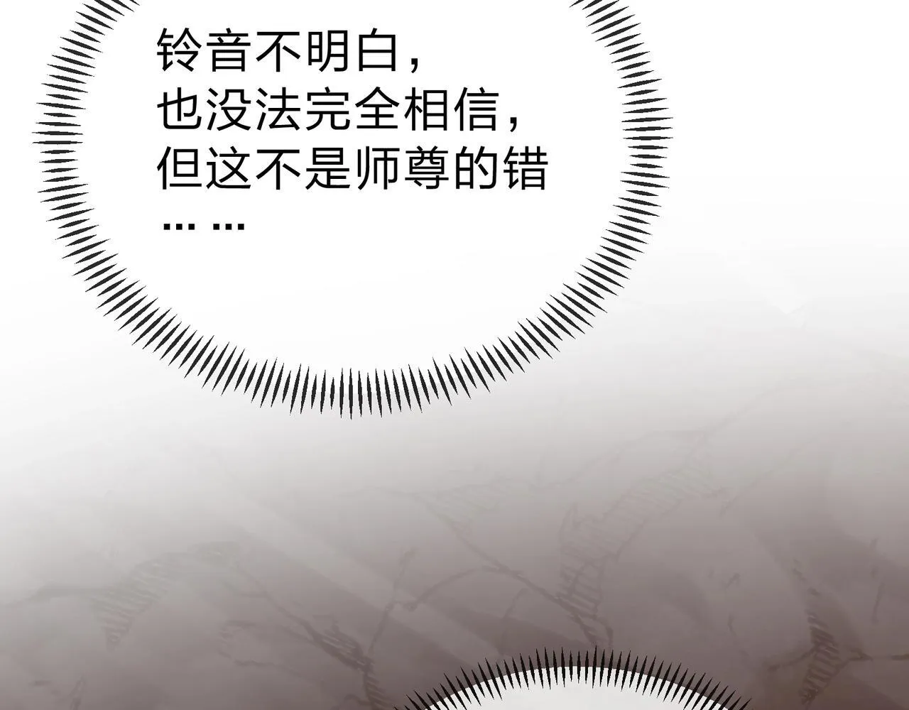 第15话 师尊不要啊！ 第161页