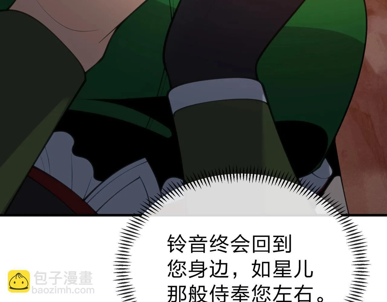 第15话 师尊不要啊！ 第165页