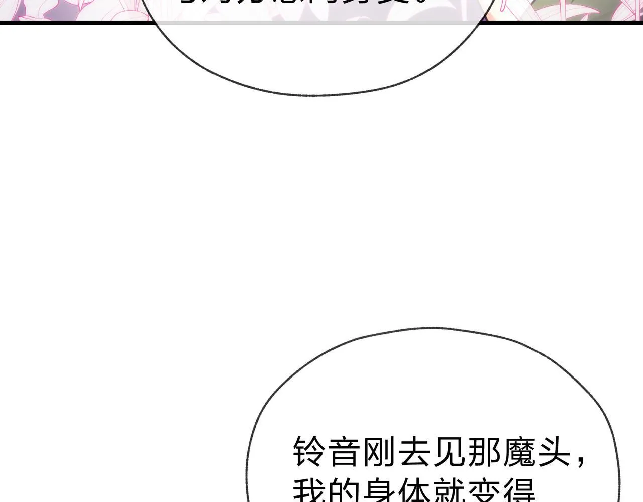 第16话 做主人的星奴 第15页