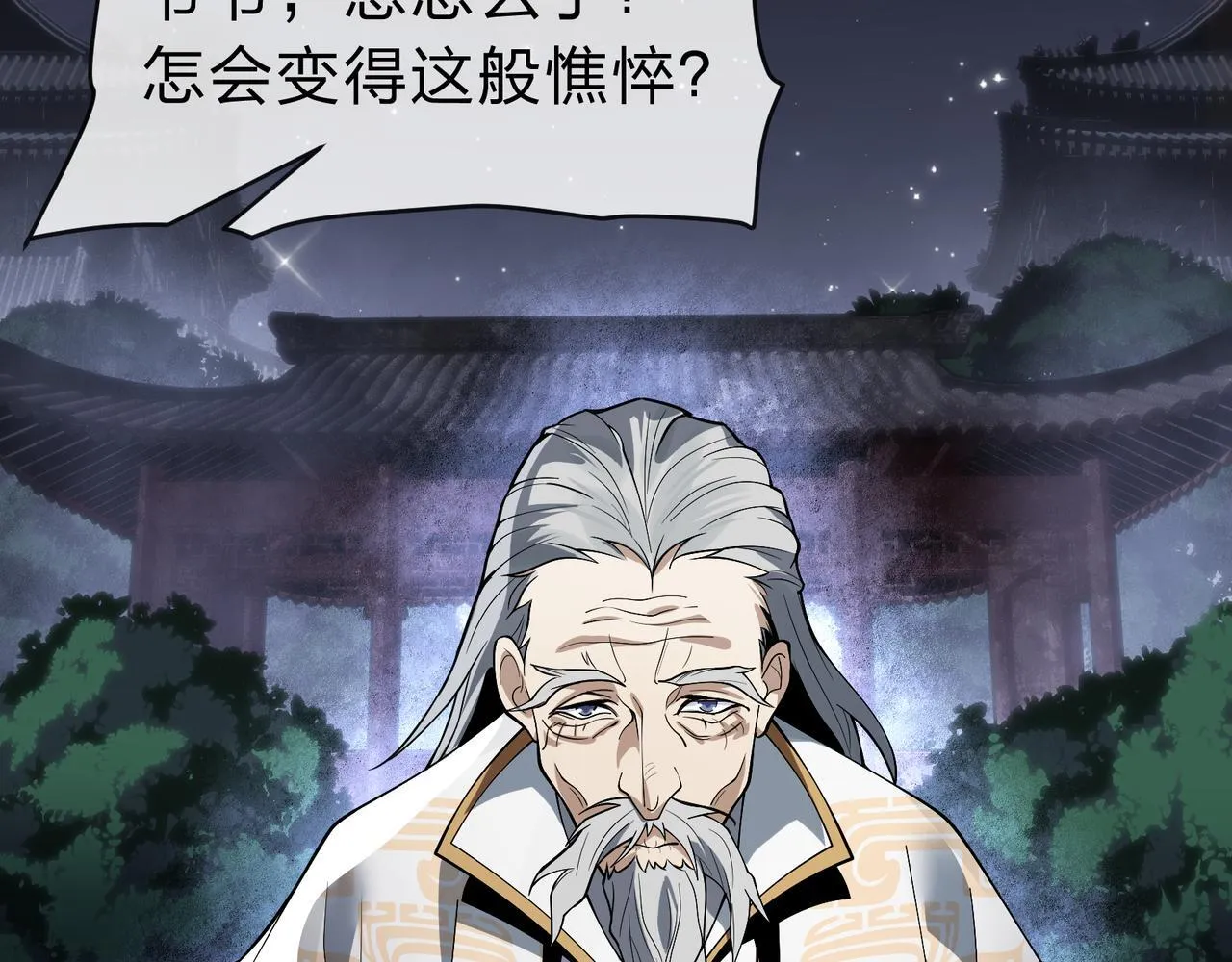 第16话 做主人的星奴 第32页