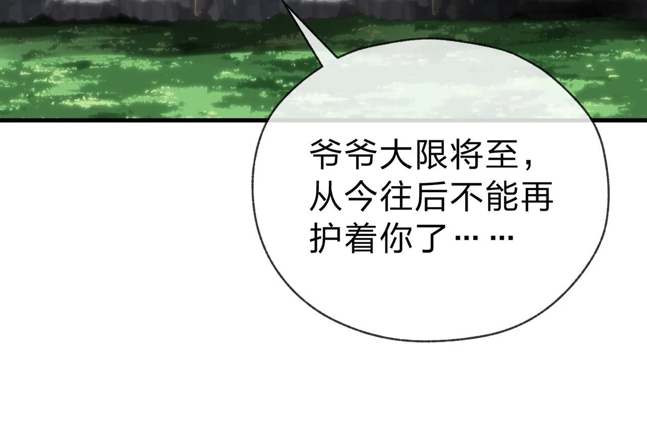 第16话 做主人的星奴 第38页