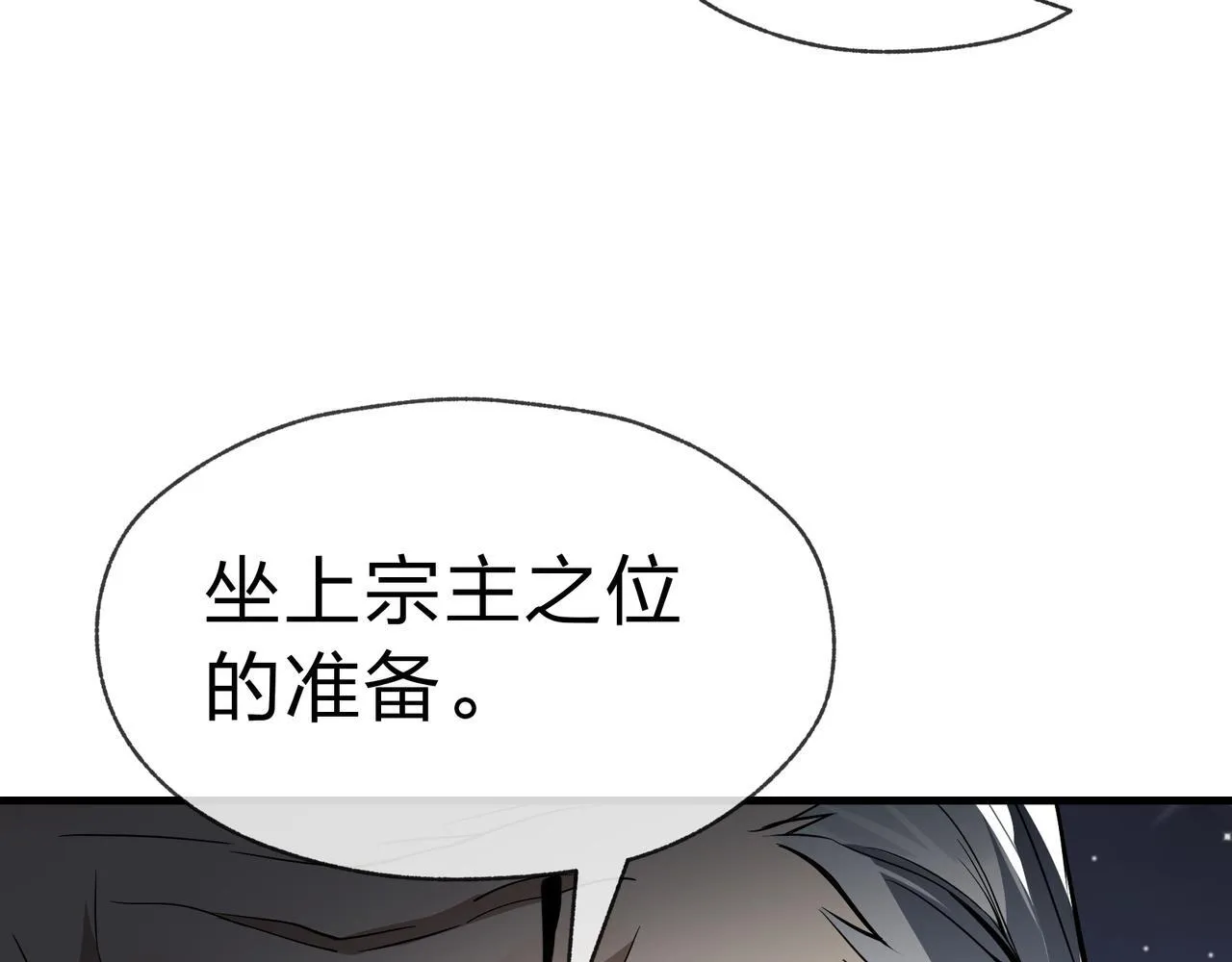 第16话 做主人的星奴 第41页