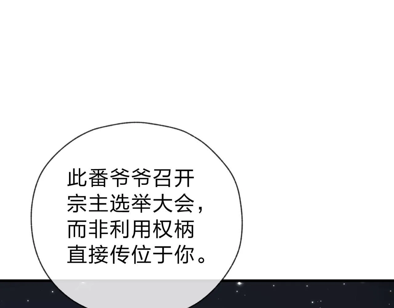 第16话 做主人的星奴 第49页