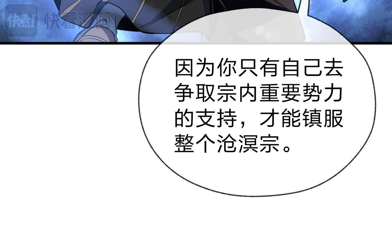 第16话 做主人的星奴 第52页