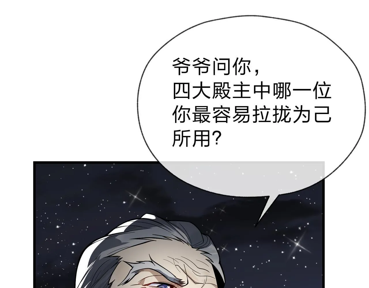第16话 做主人的星奴 第53页