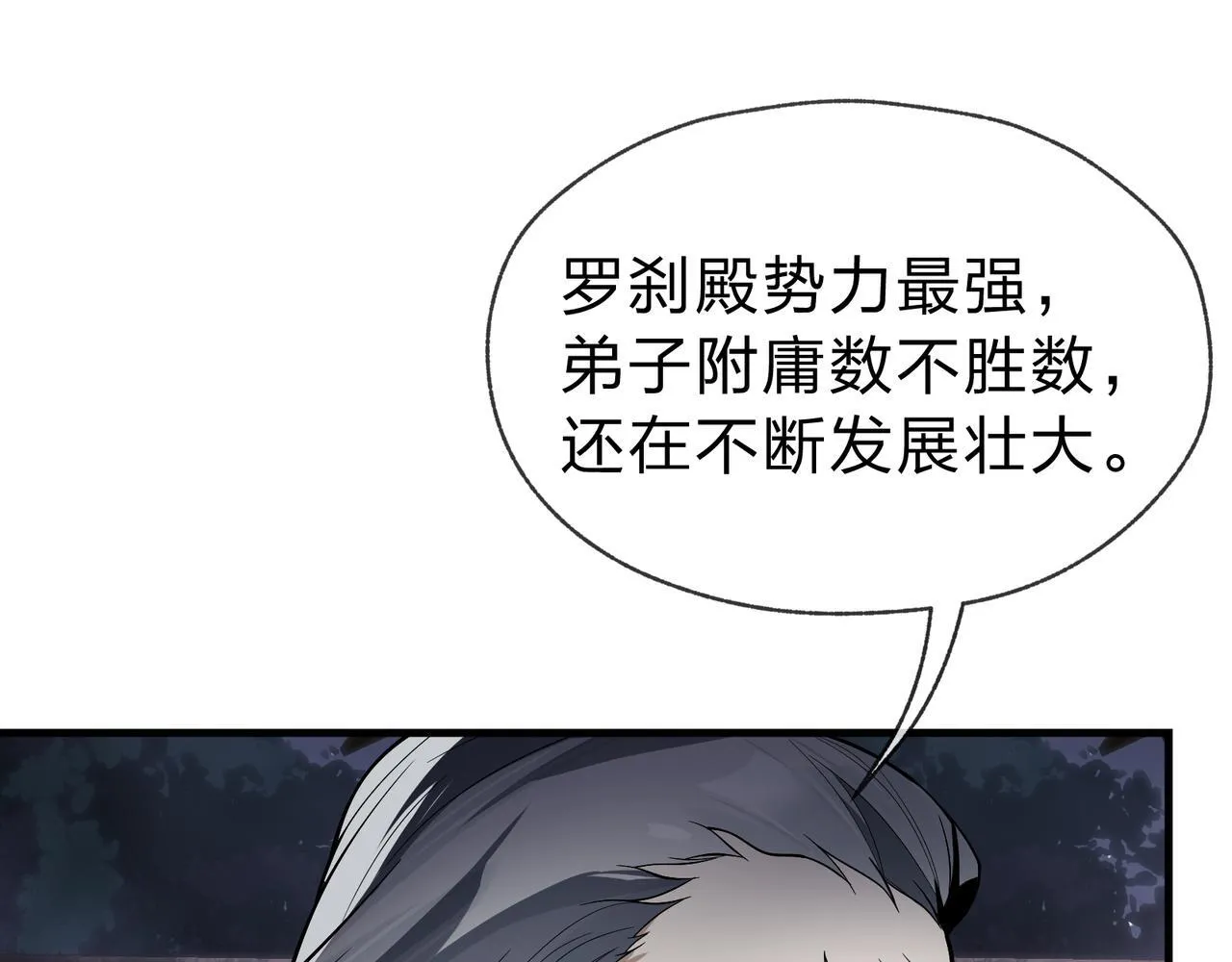 第16话 做主人的星奴 第69页