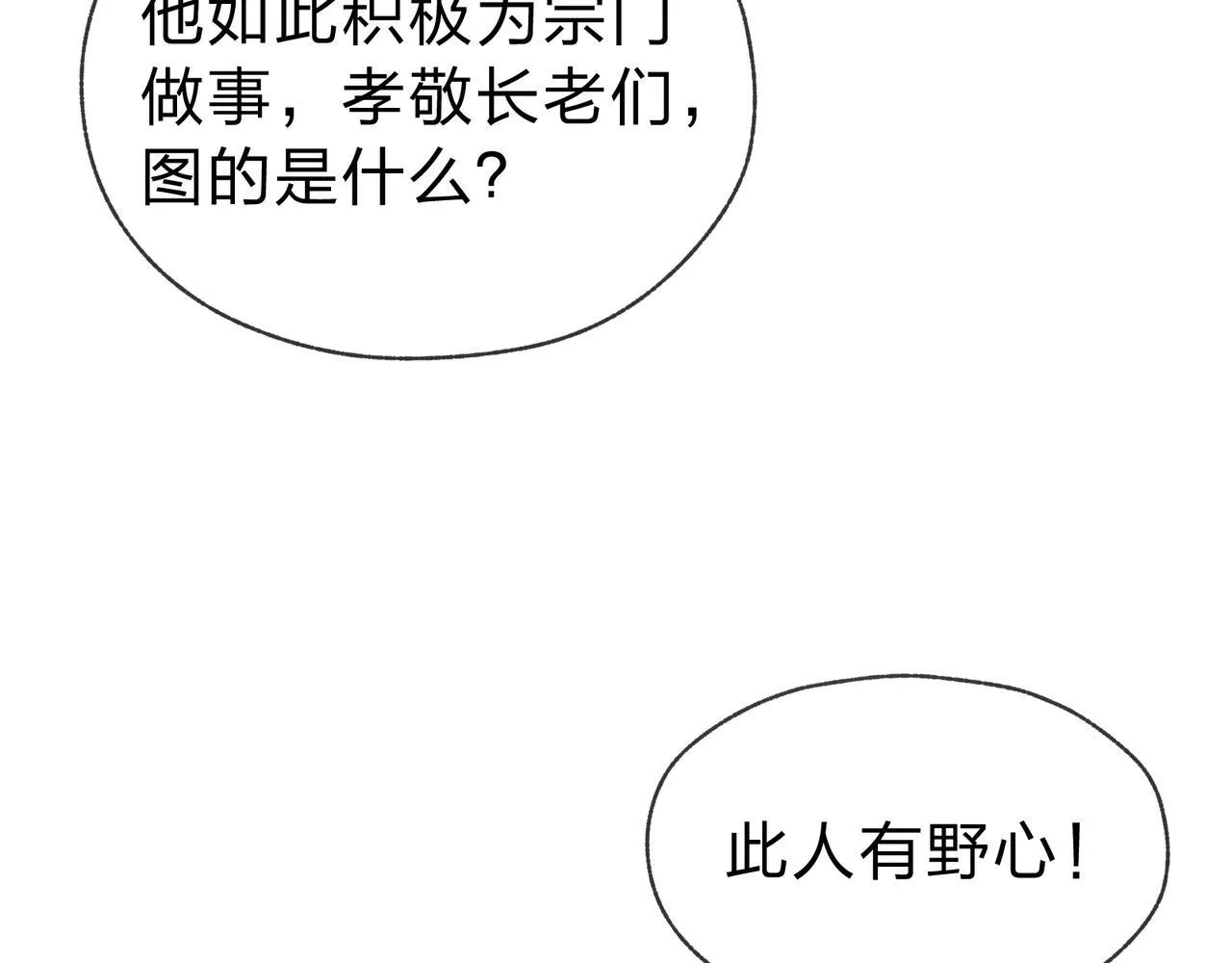 第16话 做主人的星奴 第71页