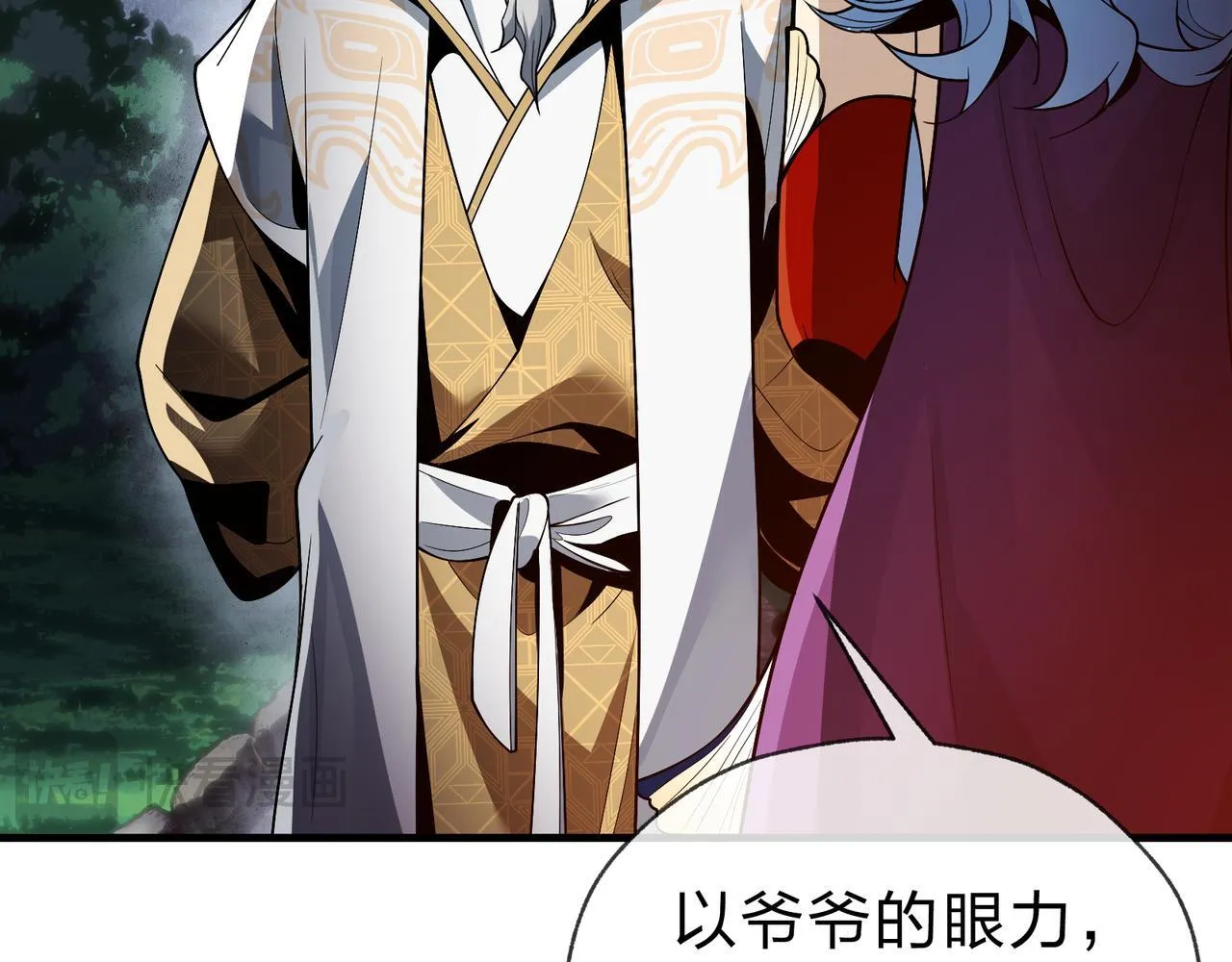 第16话 做主人的星奴 第79页