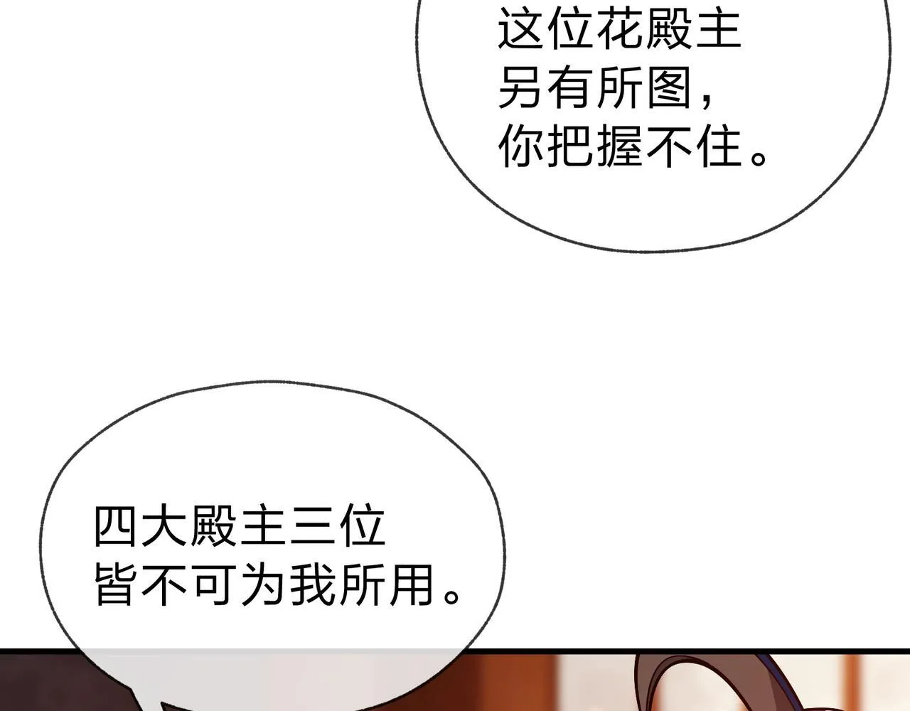 第16话 做主人的星奴 第80页