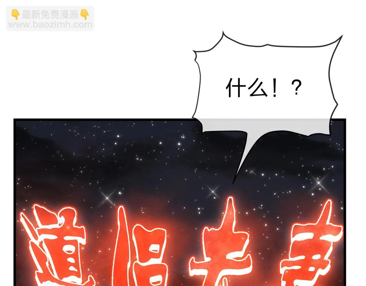 第16话 做主人的星奴 第87页