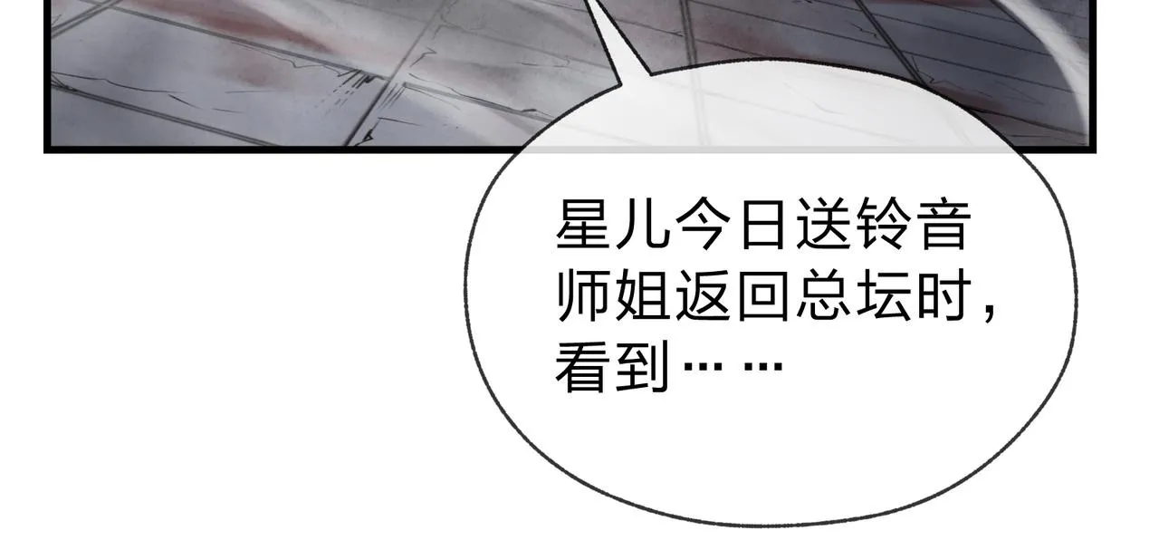 第16话 做主人的星奴 第100页