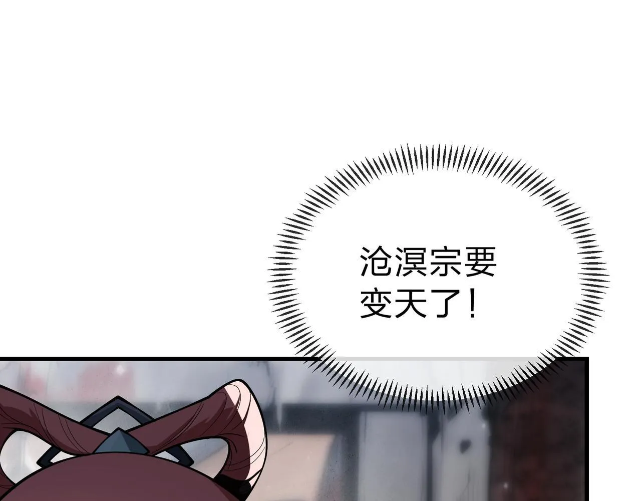 第16话 做主人的星奴 第110页