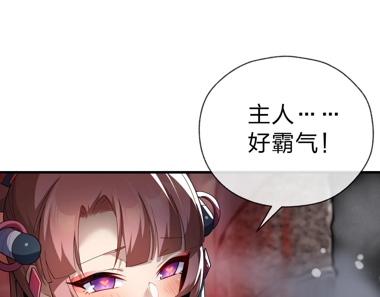 第16话 做主人的星奴 第118页