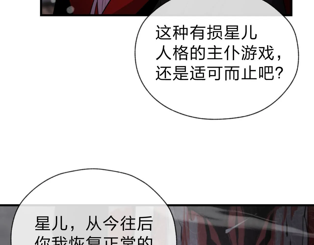 第16话 做主人的星奴 第123页