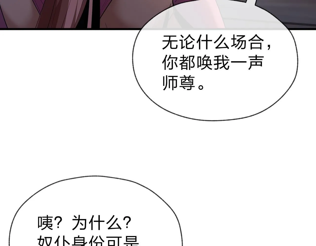 第16话 做主人的星奴 第126页