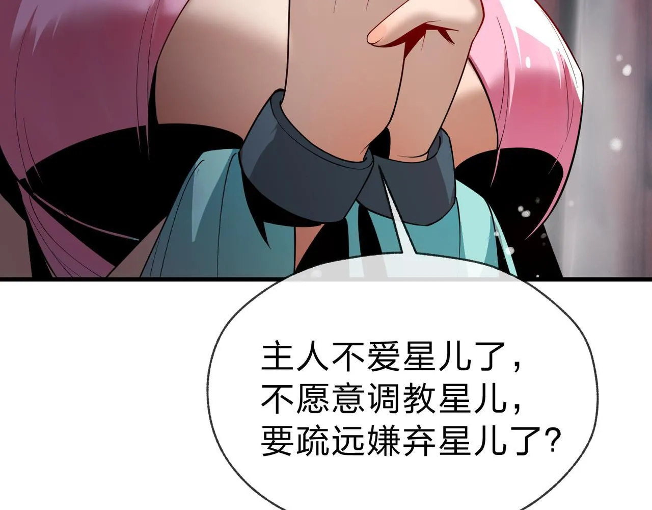 第16话 做主人的星奴 第129页