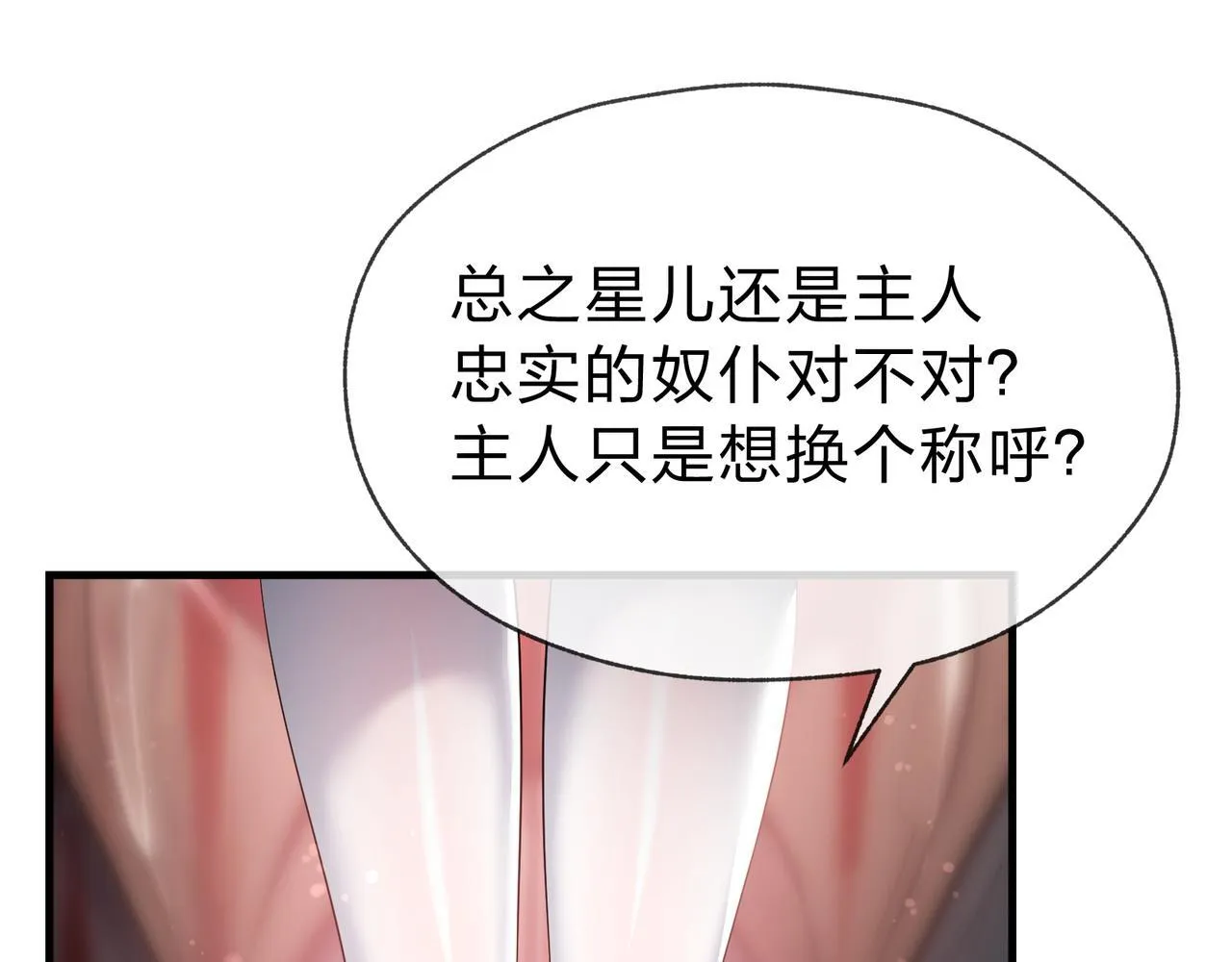 第16话 做主人的星奴 第134页