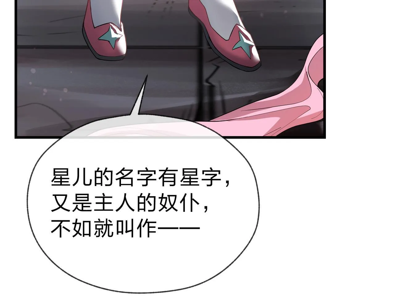第16话 做主人的星奴 第136页