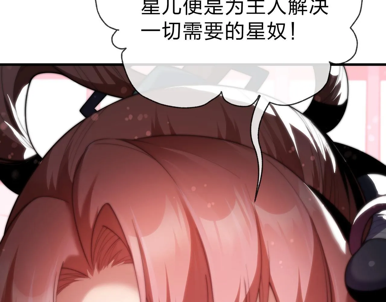 第16话 做主人的星奴 第142页
