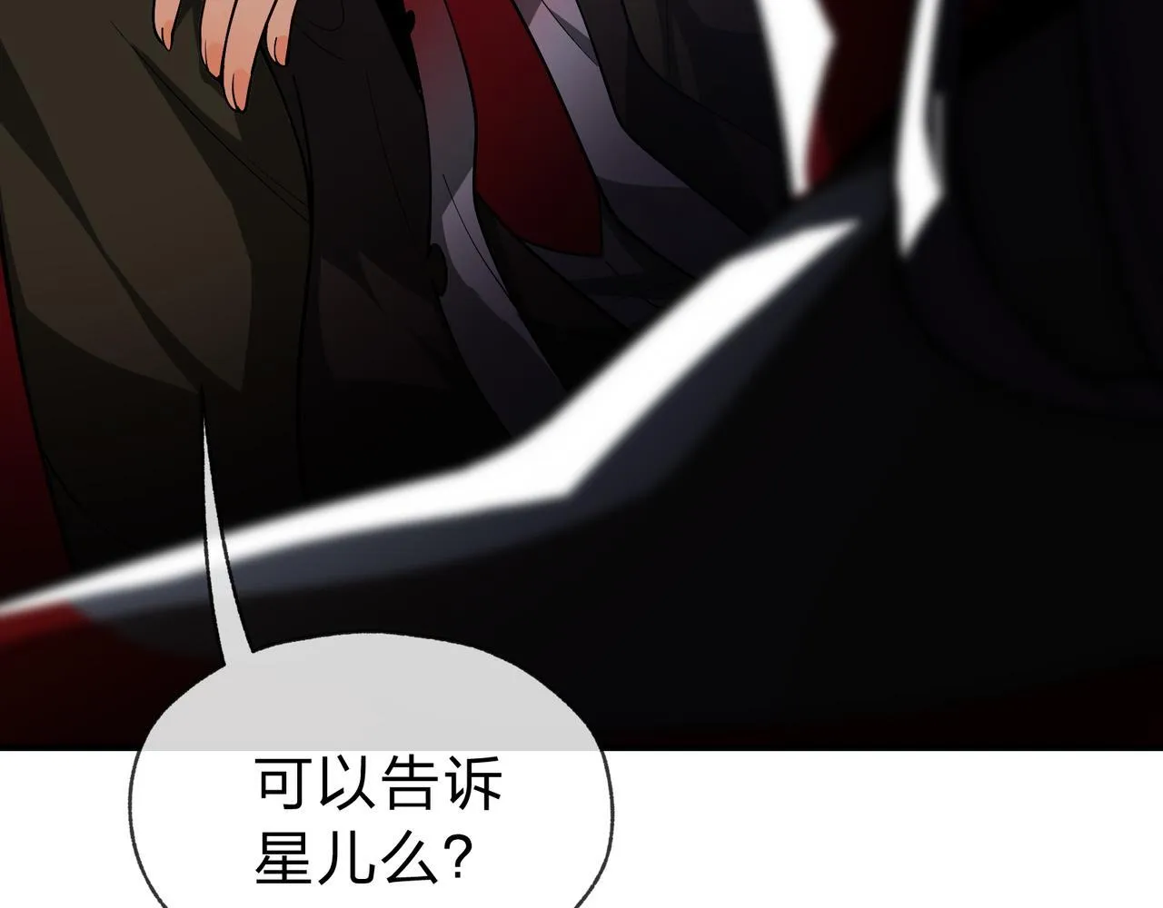 第17话 给你看个大宝贝！ 第79页