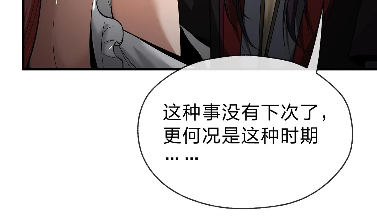 第17话 给你看个大宝贝！ 第82页