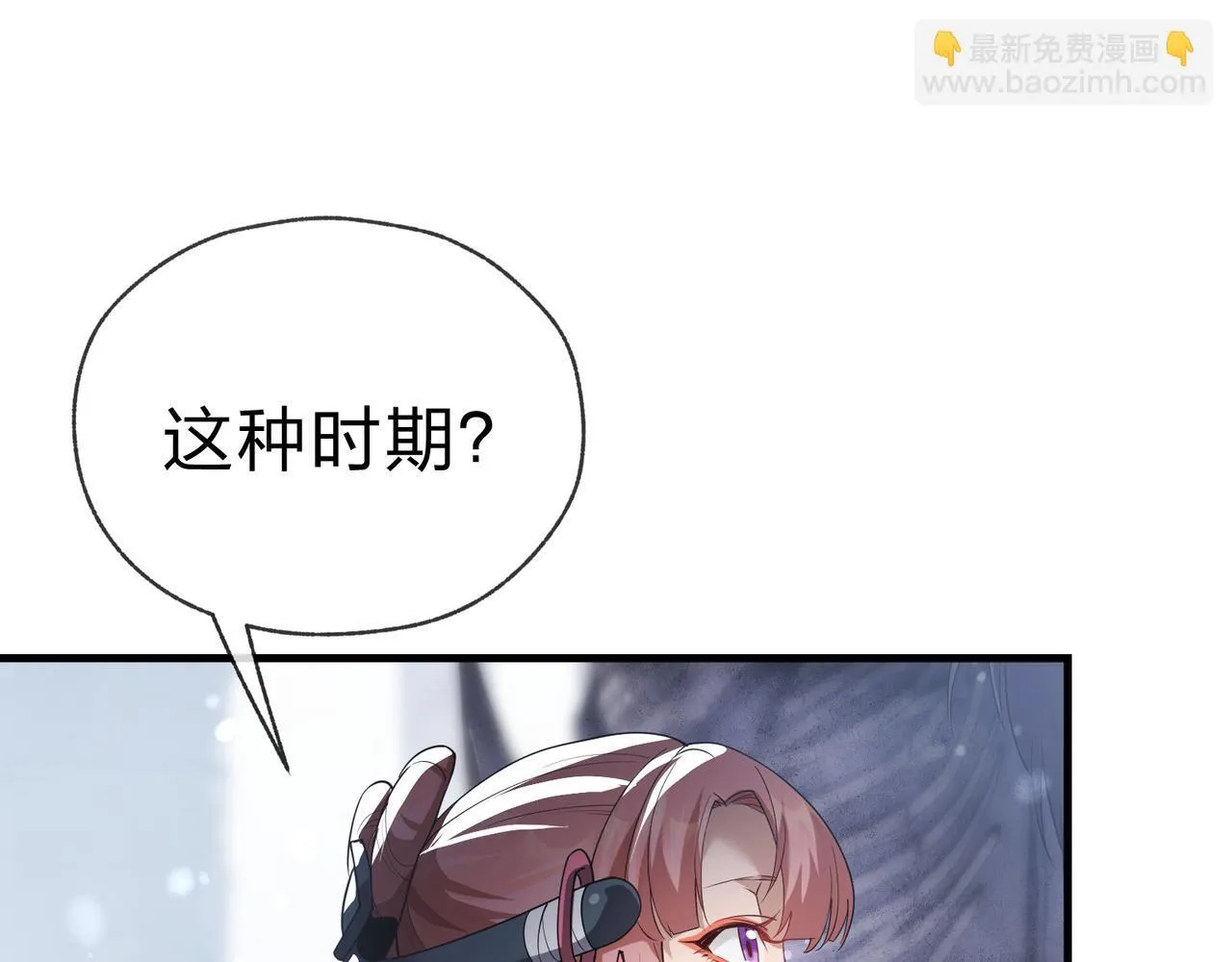 第17话 给你看个大宝贝！ 第83页