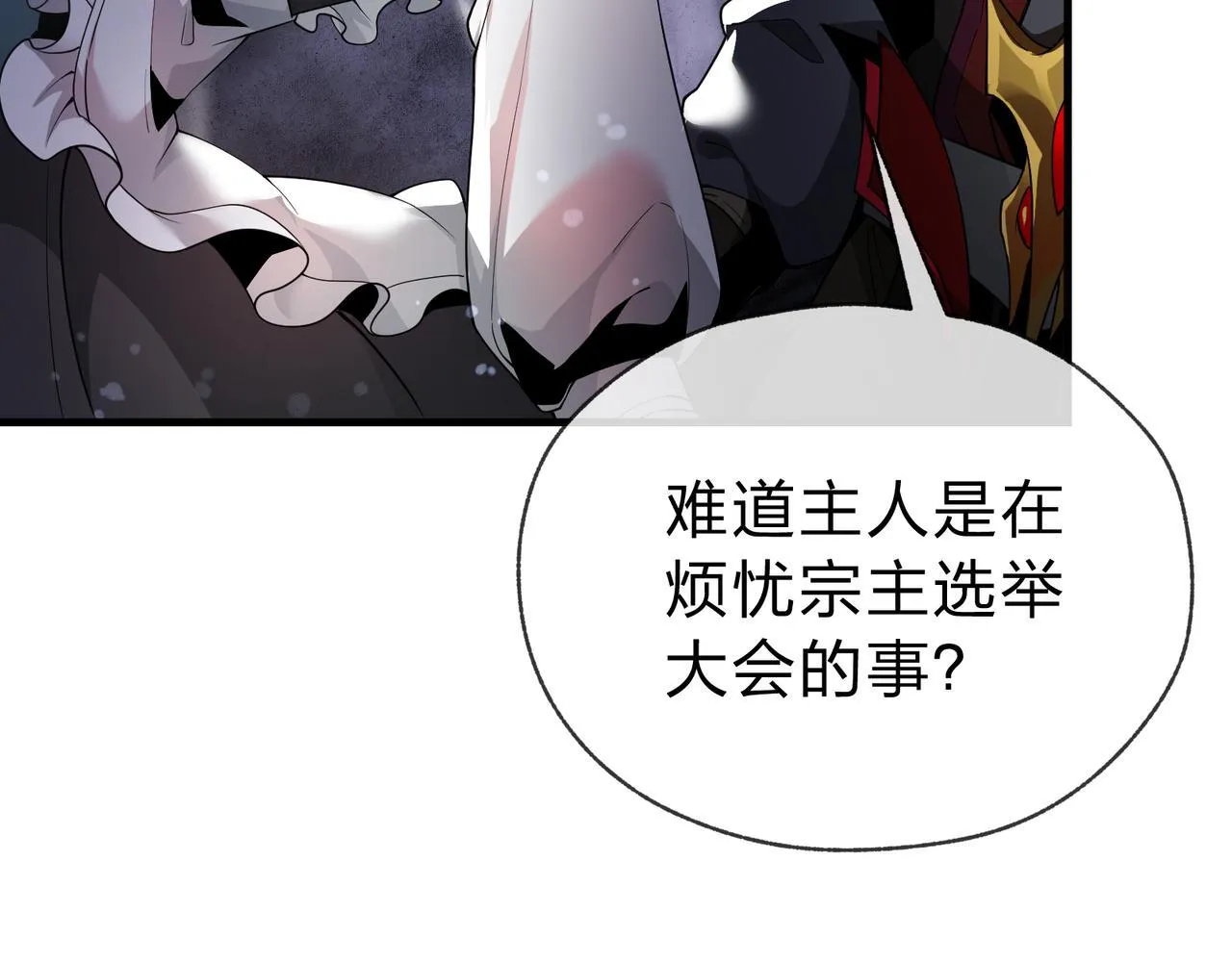 第17话 给你看个大宝贝！ 第85页
