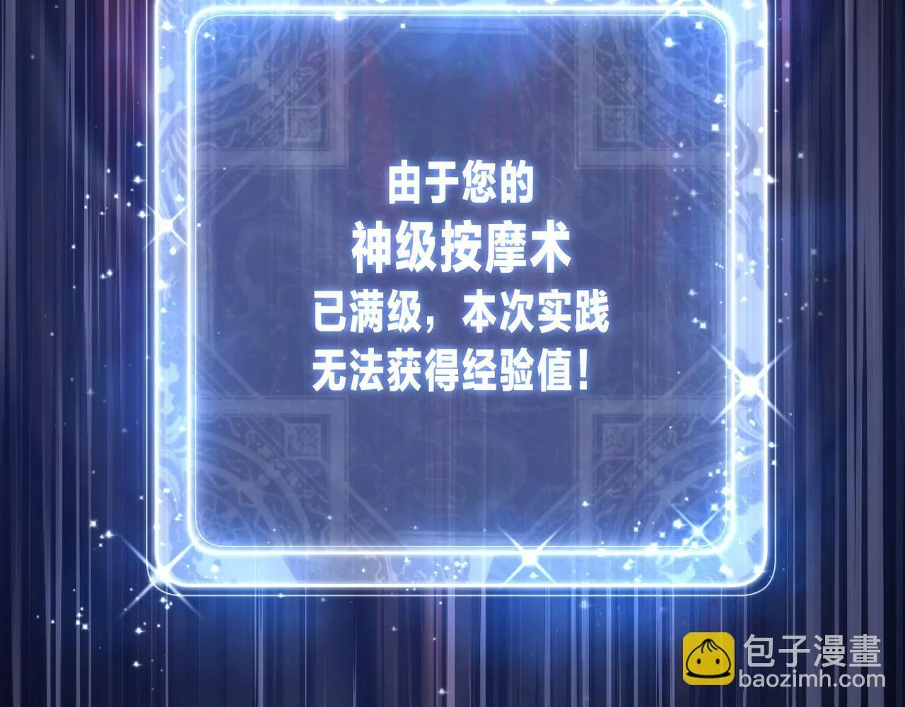 第17话 给你看个大宝贝！ 第96页
