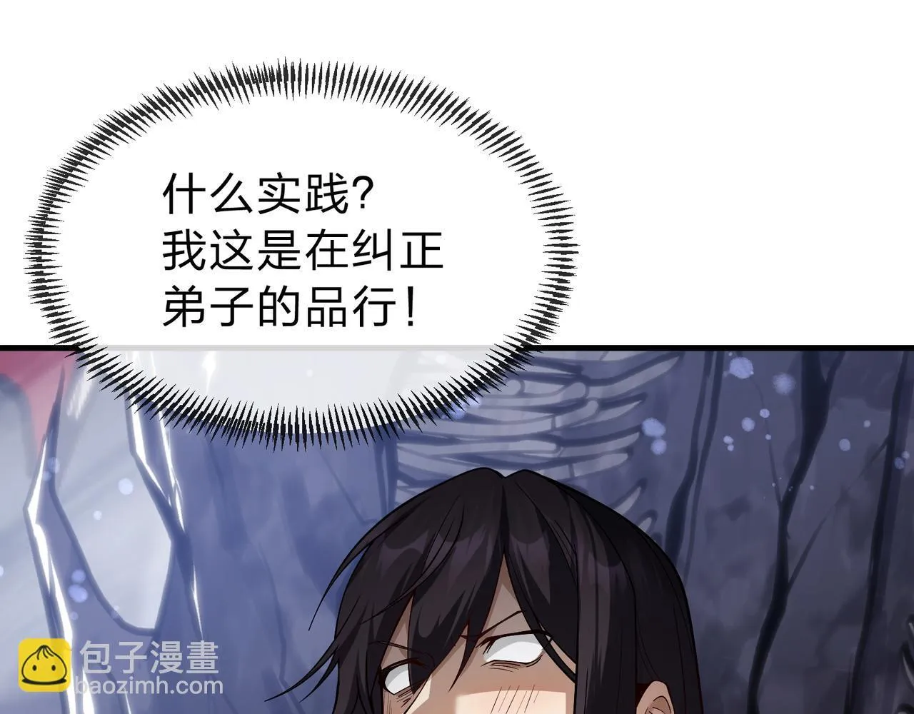 第17话 给你看个大宝贝！ 第99页