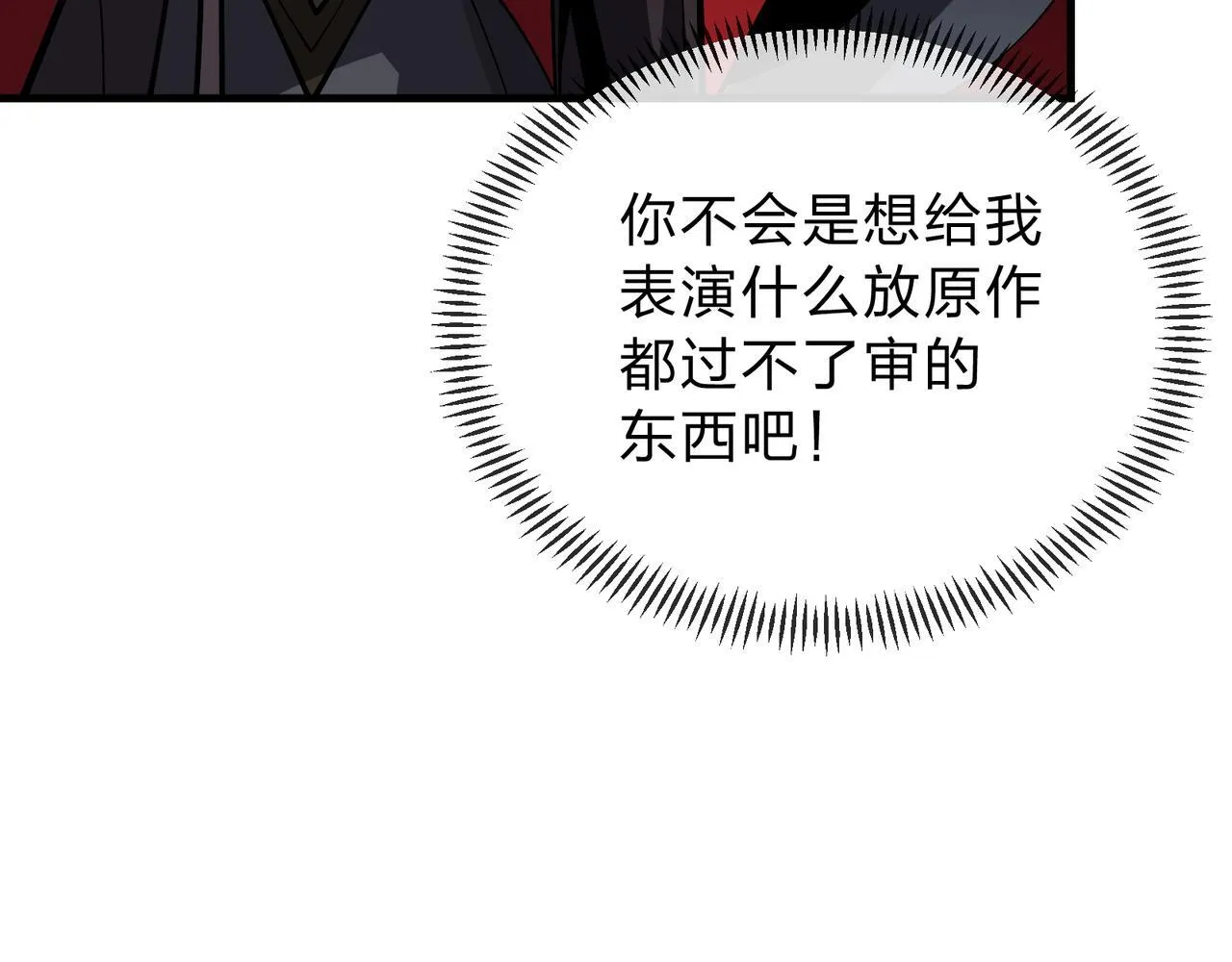 第17话 给你看个大宝贝！ 第107页