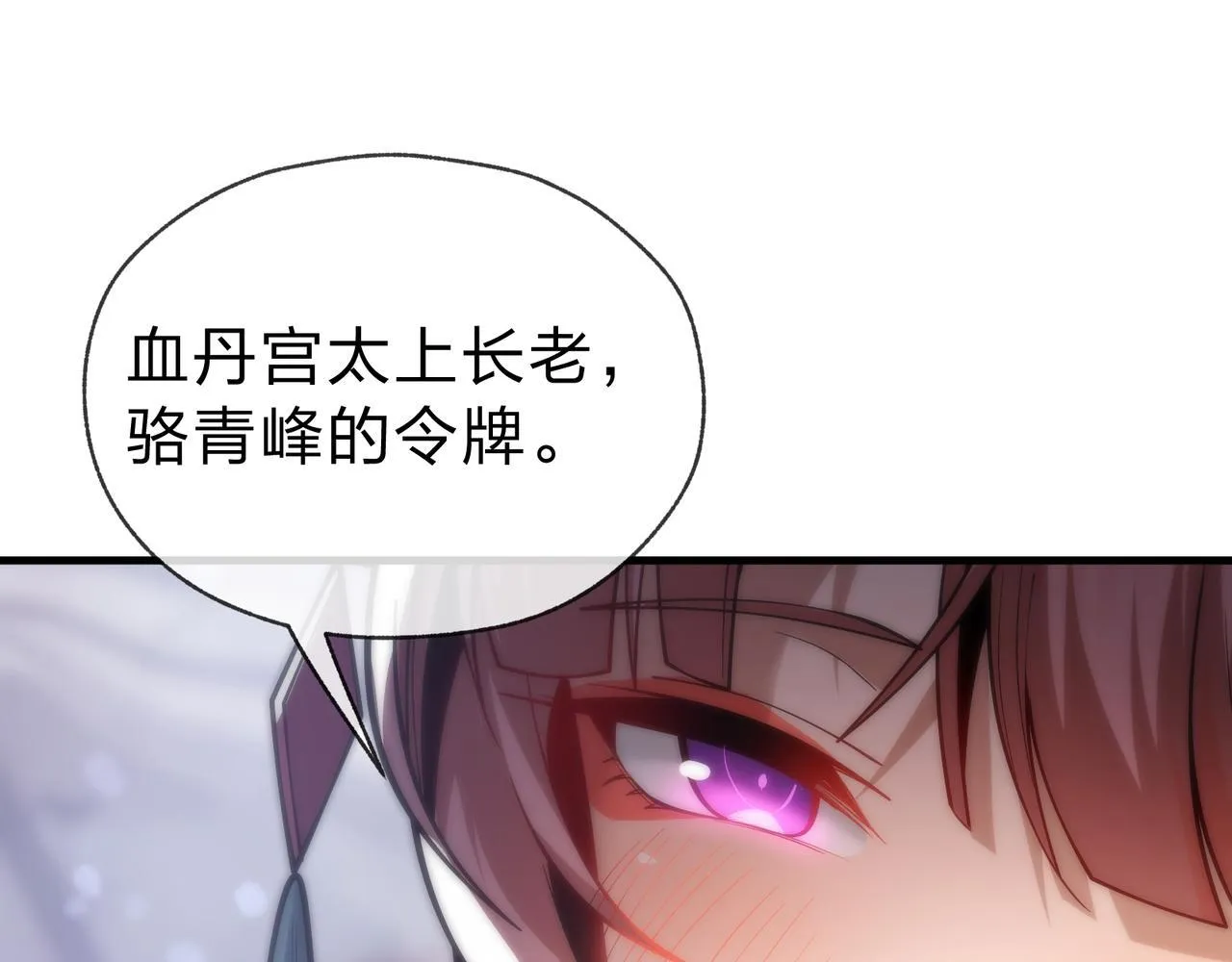 第17话 给你看个大宝贝！ 第108页