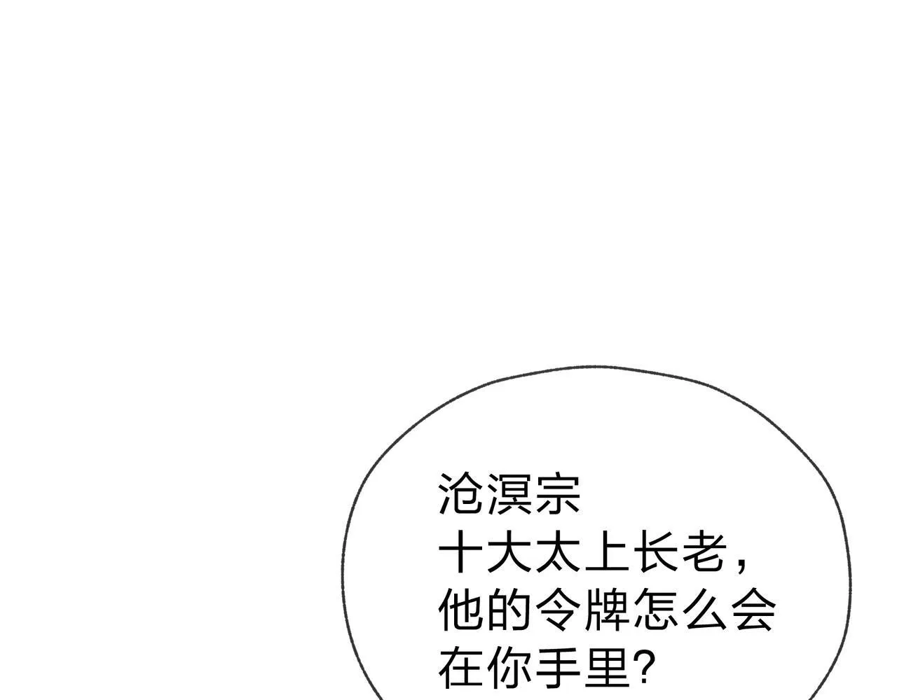 第17话 给你看个大宝贝！ 第111页