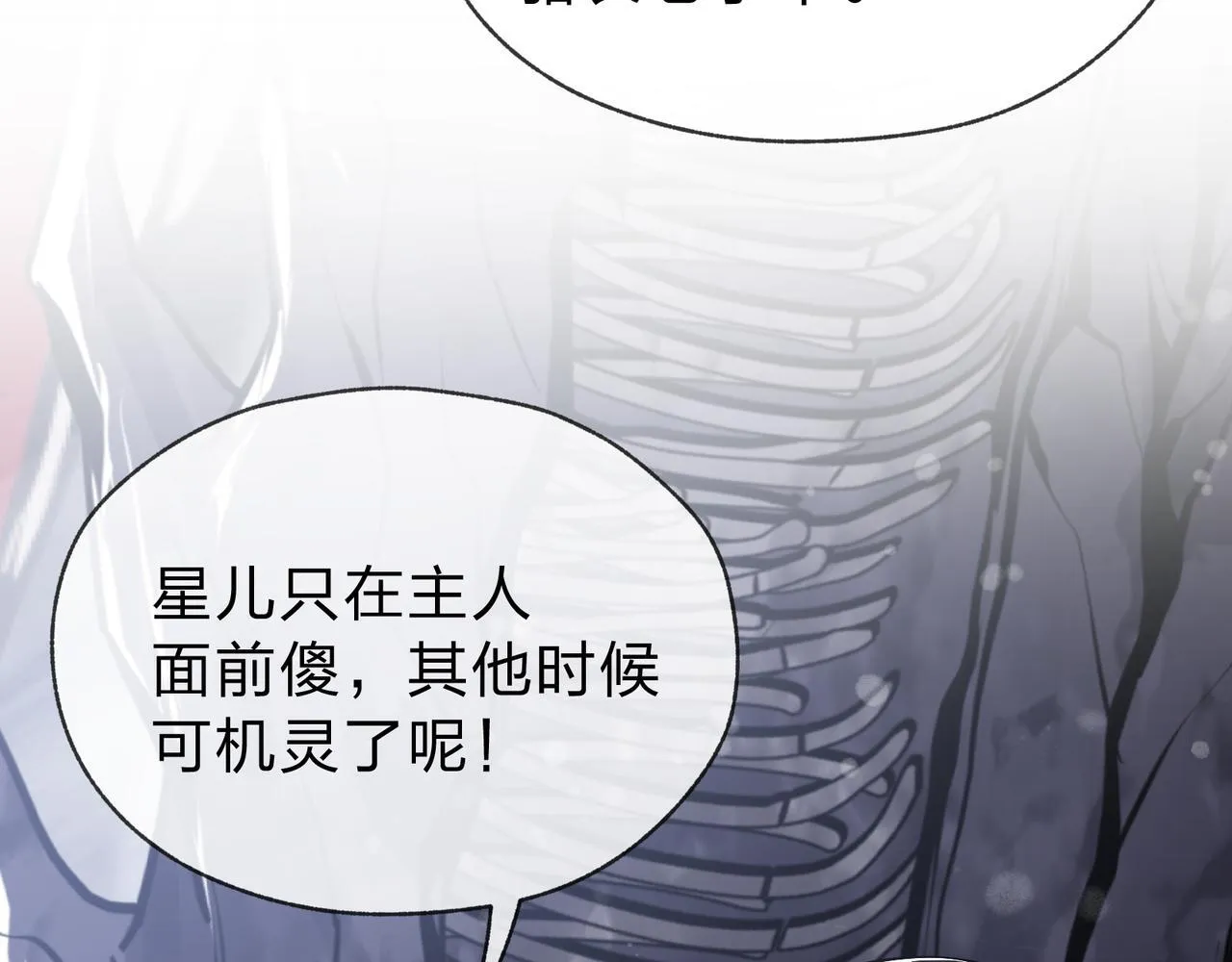 第17话 给你看个大宝贝！ 第118页