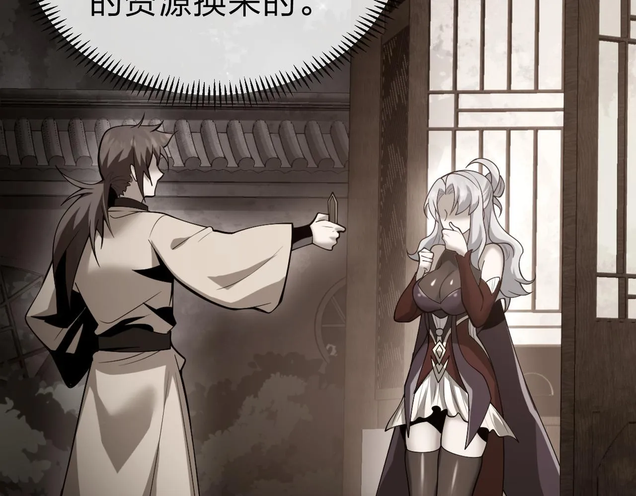 第17话 给你看个大宝贝！ 第123页
