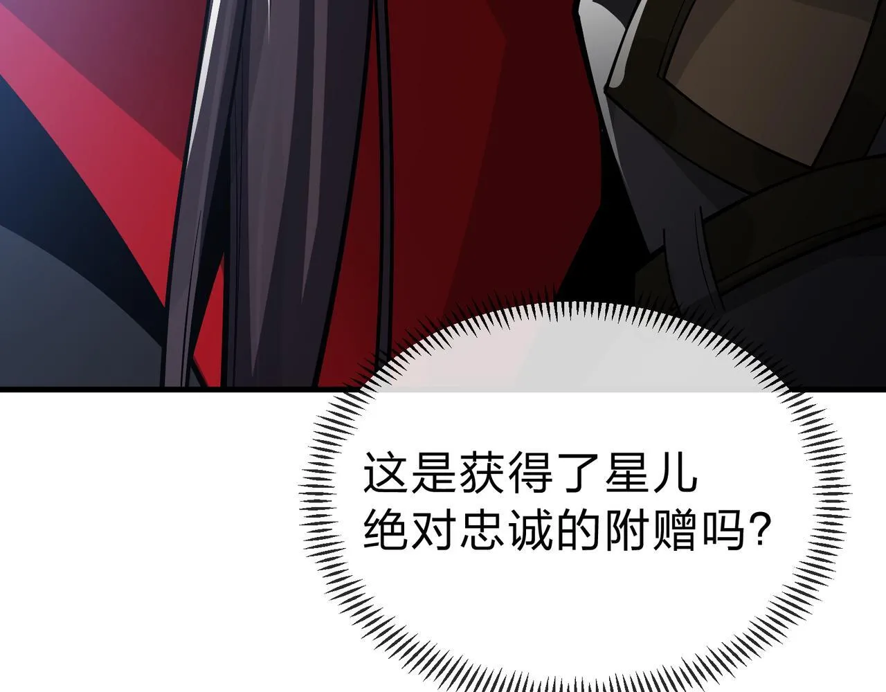 第17话 给你看个大宝贝！ 第128页