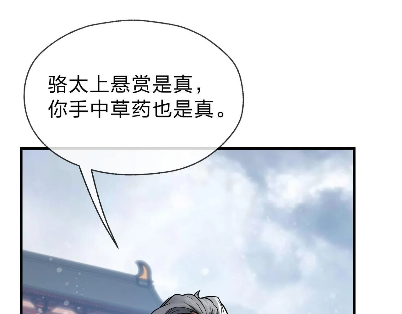 第18话 又梦到那魔头了 第11页