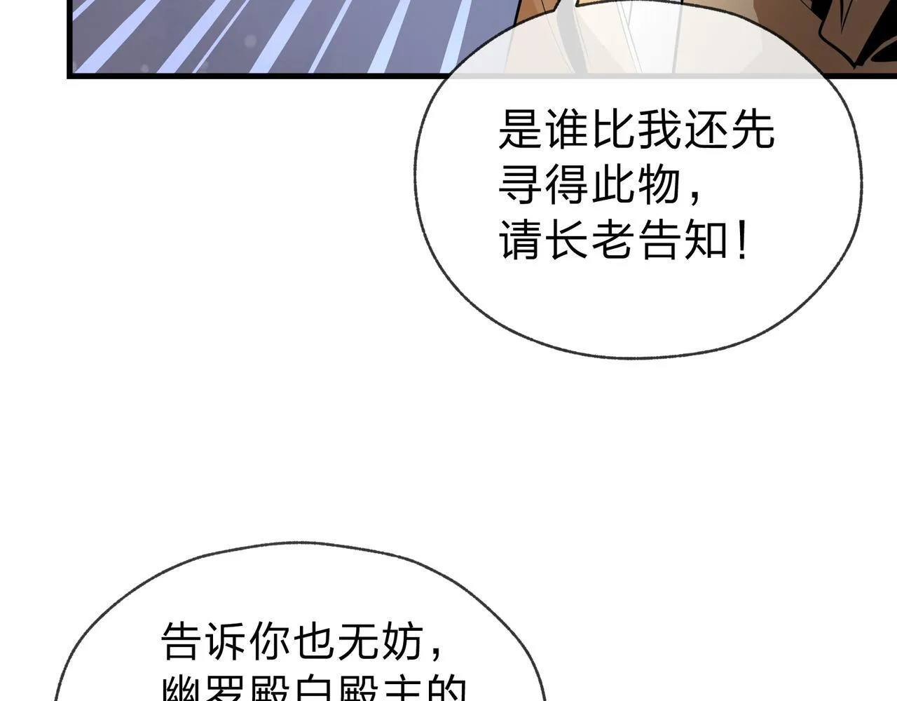 第18话 又梦到那魔头了 第16页