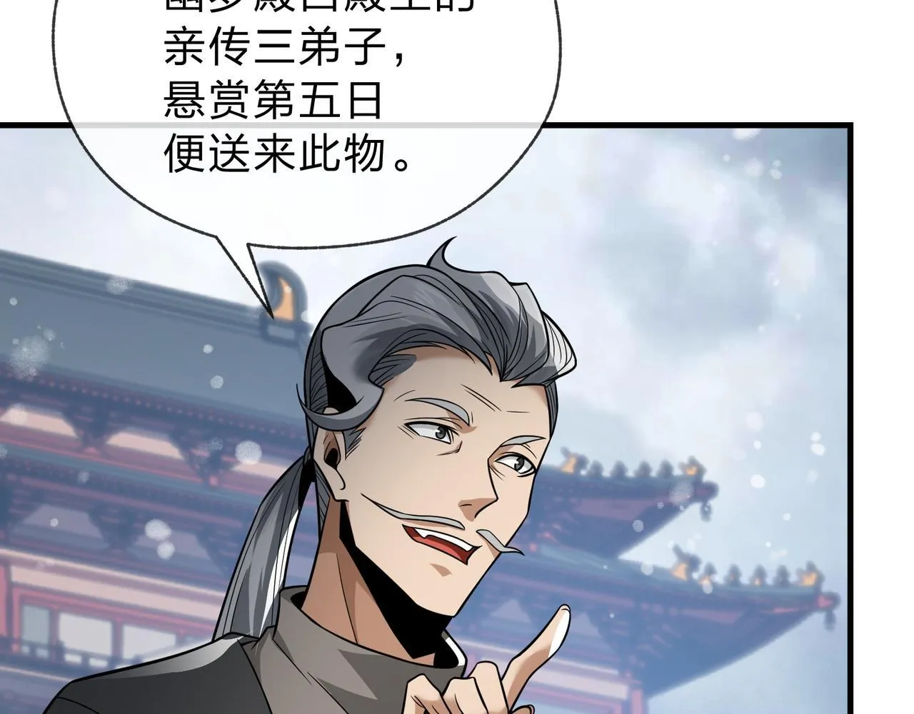 第18话 又梦到那魔头了 第17页