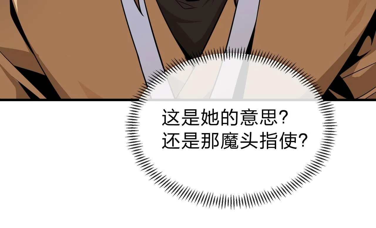 第18话 又梦到那魔头了 第22页