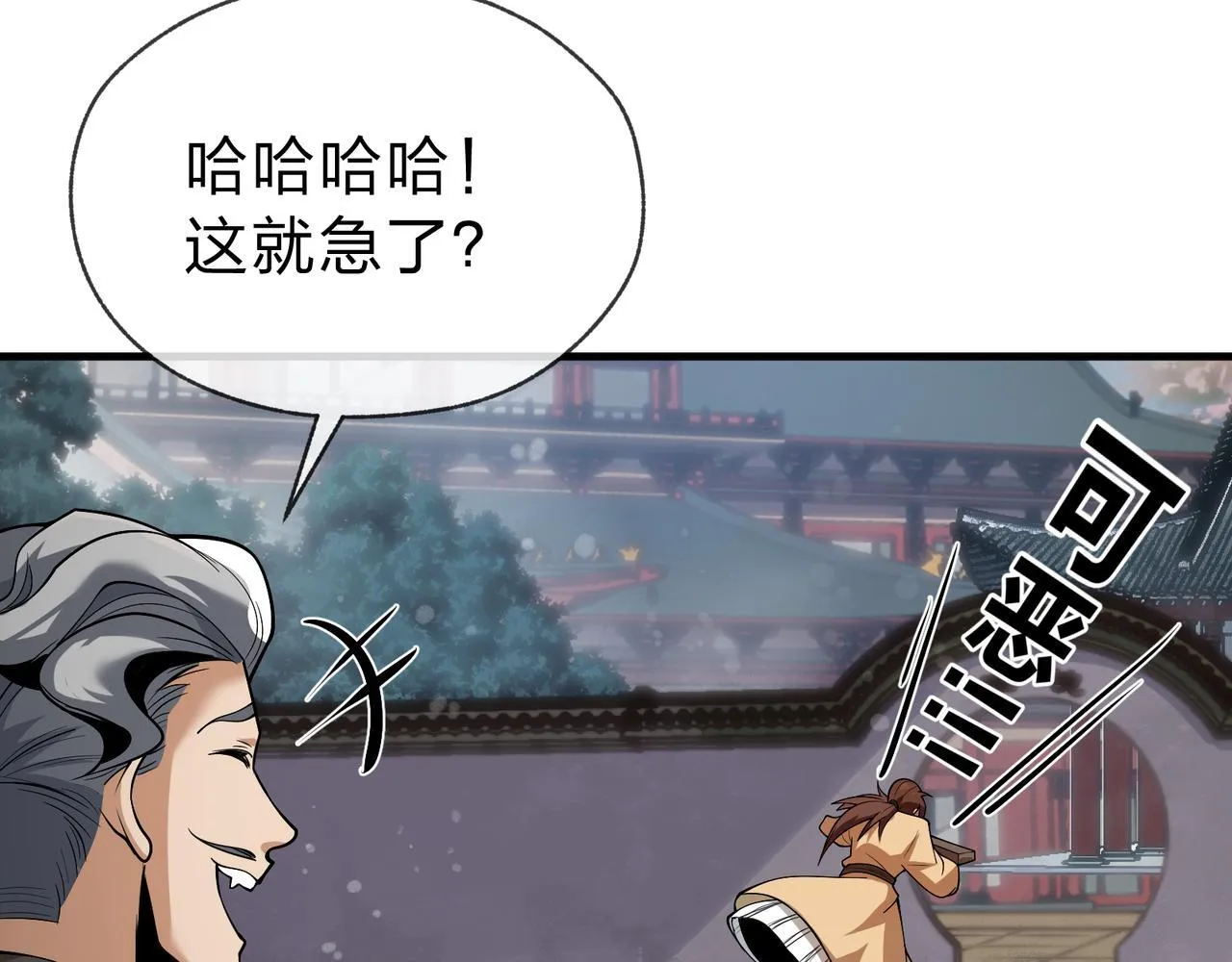 第18话 又梦到那魔头了 第26页