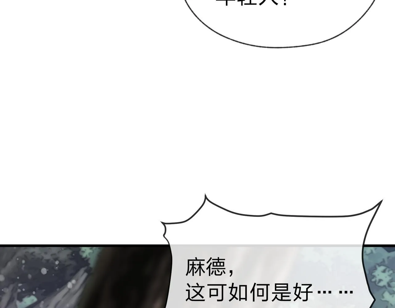 第18话 又梦到那魔头了 第28页
