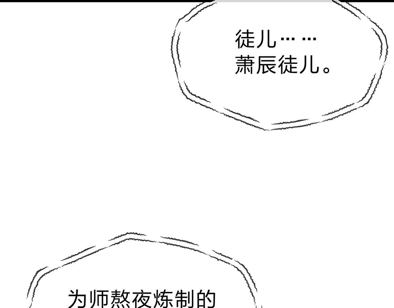 第18话 又梦到那魔头了 第31页