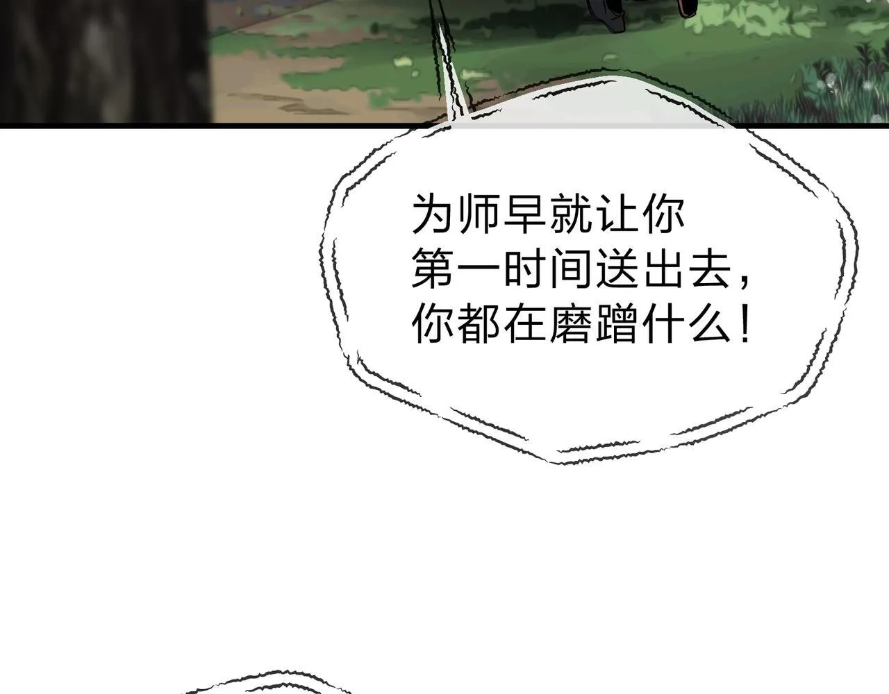 第18话 又梦到那魔头了 第40页
