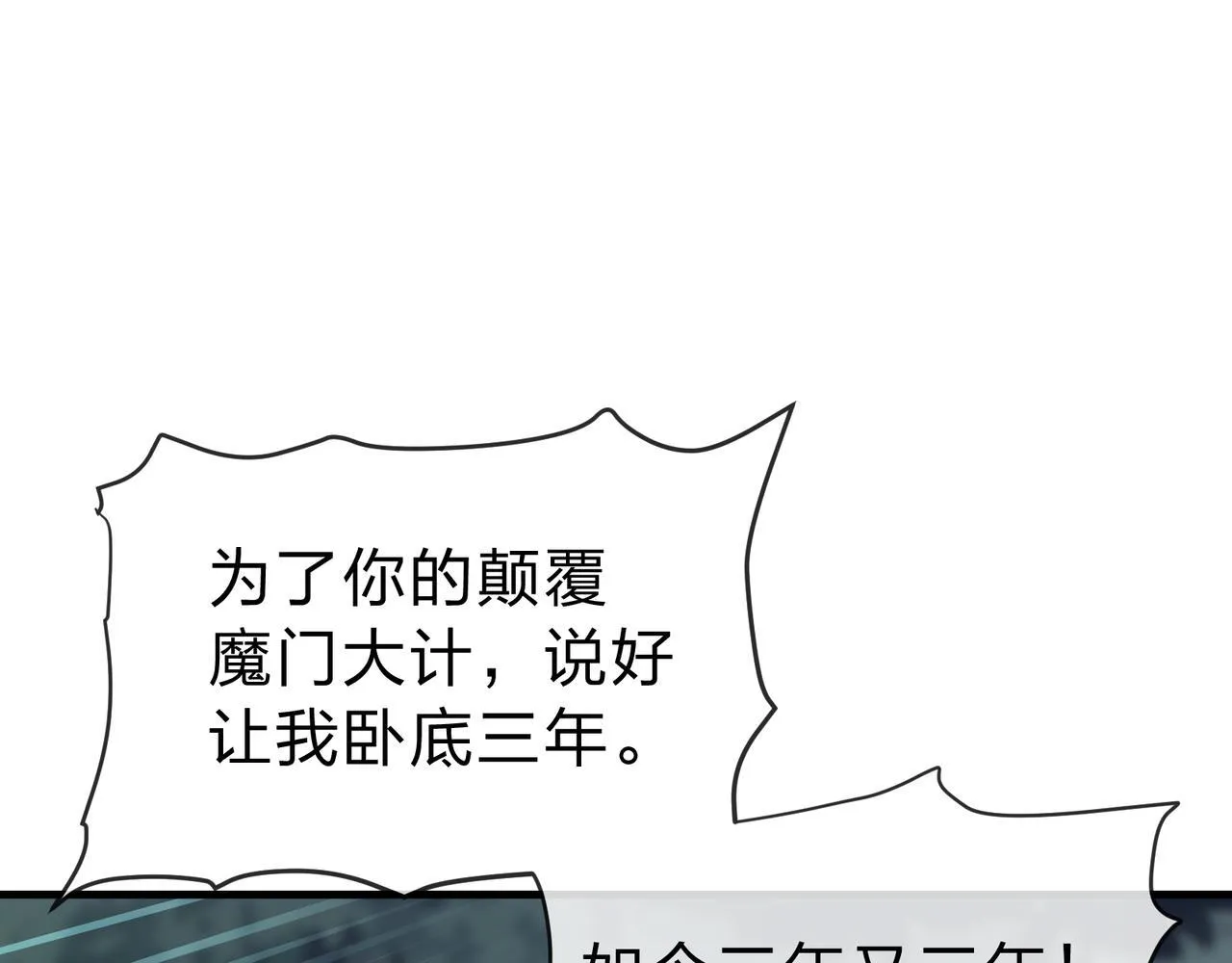 第18话 又梦到那魔头了 第45页